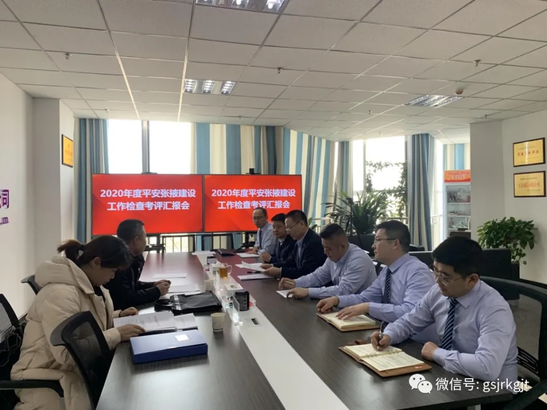 平安張掖建設(shè)考評組蒞臨金控張掖擔(dān)保檢查指導(dǎo)