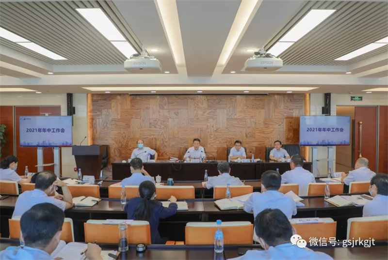 金控集團召開2021年年中工作會