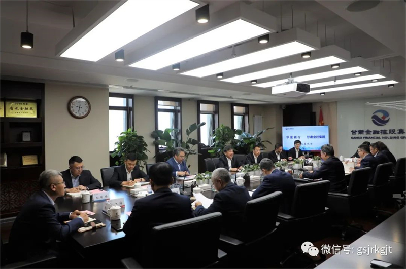 華夏銀行與金控集團(tuán)華龍證券開(kāi)展工作交流