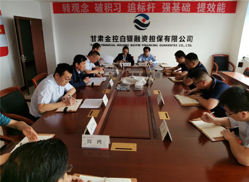 甘肅金控白銀擔(dān)保公司 召開“安全生產(chǎn)月”活動(dòng)工作部署會(huì)