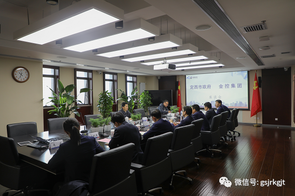 定西市與金控集團開展座談交流