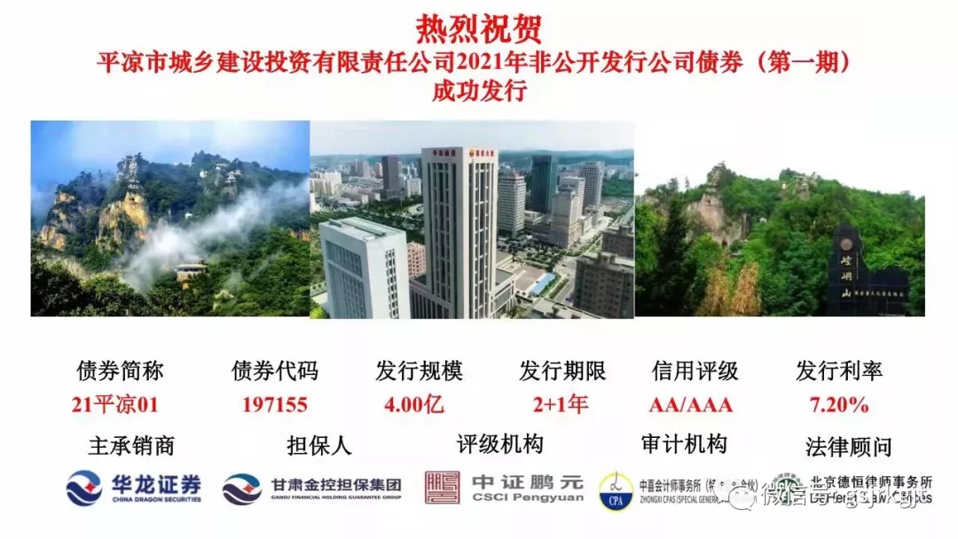 金控擔(dān)保增信平?jīng)龀青l(xiāng)投4億元債券成功發(fā)行