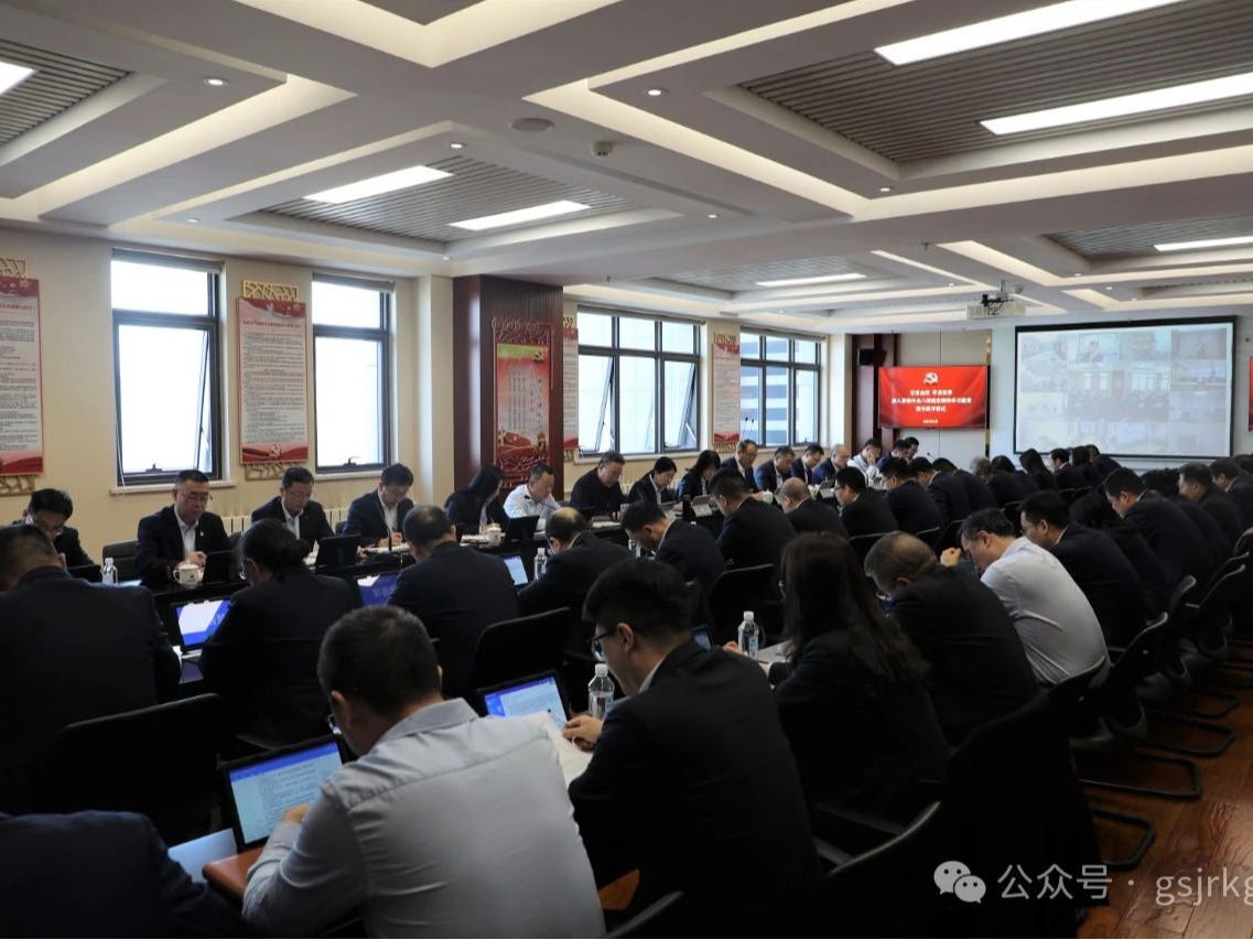 甘肅金控 華龍證券召開深入貫徹中央八項規定精神學習教育讀書班第一次集體學習（開班式）暨理論學習中心組第四次集體學習會議