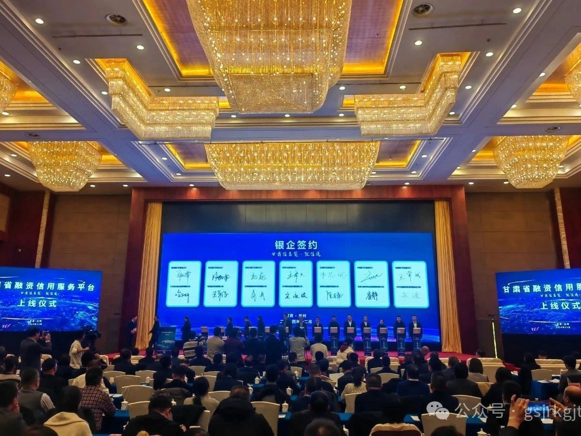 媒體關注 | 甘肅金控集團全力做好省級融資信用服務平臺建設運營