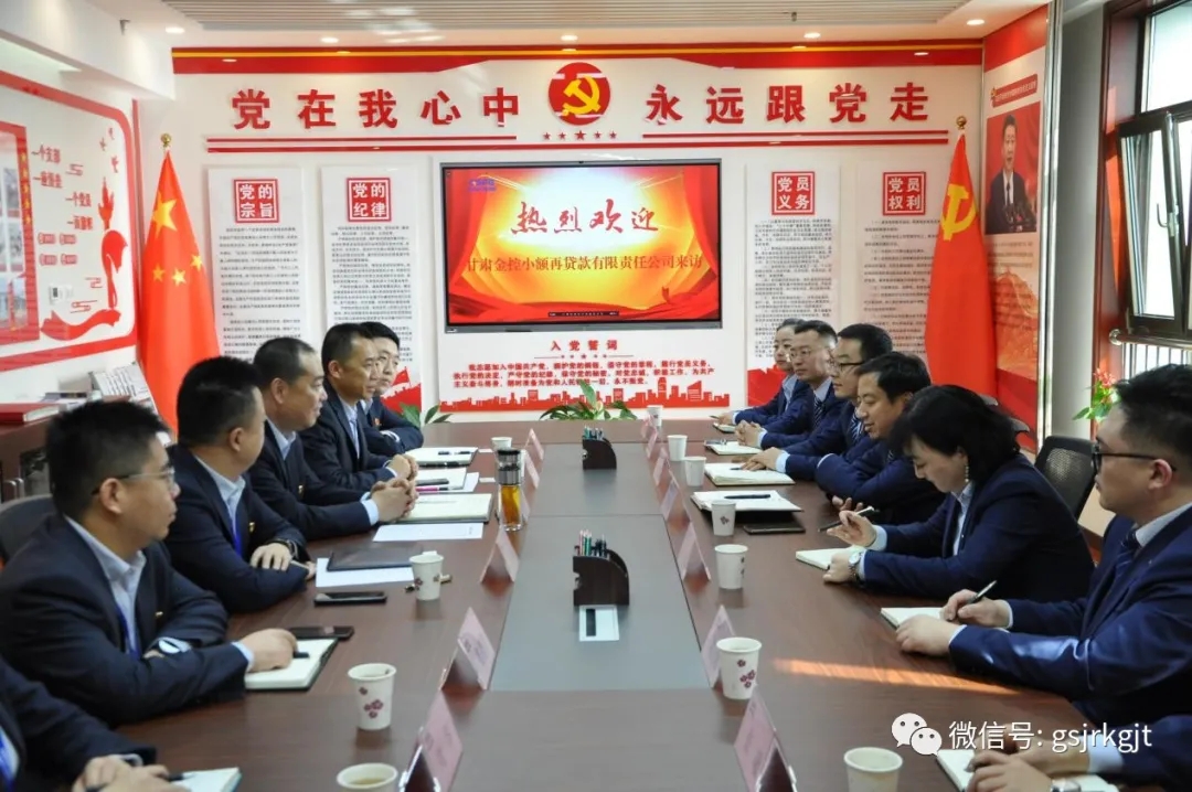 金控小額再貸赴公航旅小貸調研學習