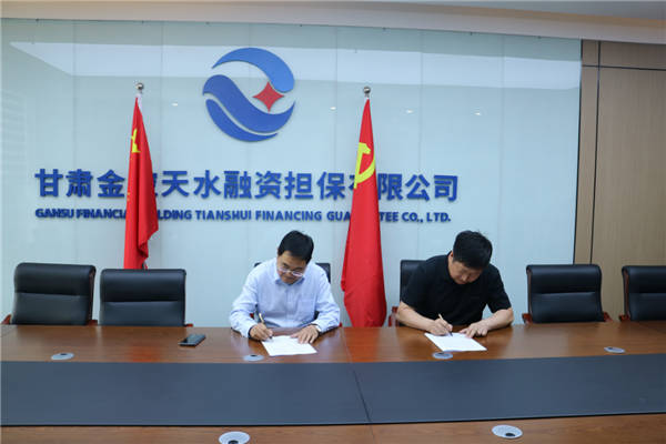 金控天水擔保、金控臨夏擔保、金控白銀擔保、金控平涼擔保分別與當地銀行簽署銀擔“總對總”批量線上業務最高額擔保合同